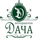 Загородного клуба «Дача»
